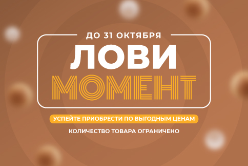 Ловите момент скидок на сезонные товары